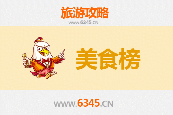 东莞洪梅镇美食排行榜TOP10：老饕必尝的地道风味